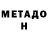 Метадон methadone Furqat Xamraev